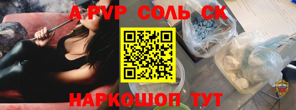 A-PVP Crystall Кингисепп