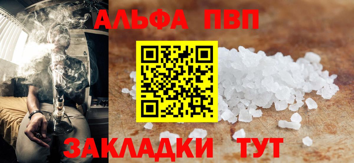 Alfa_PVP мука  Вход с VPN  Alpha PVP  A PVP Соль  где можно купить наркотик  Кингисепп 