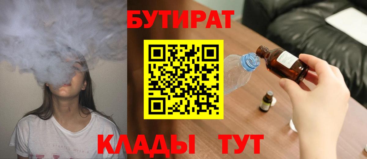 Кингисепп  Бутират Butirat  Вход с VPN 