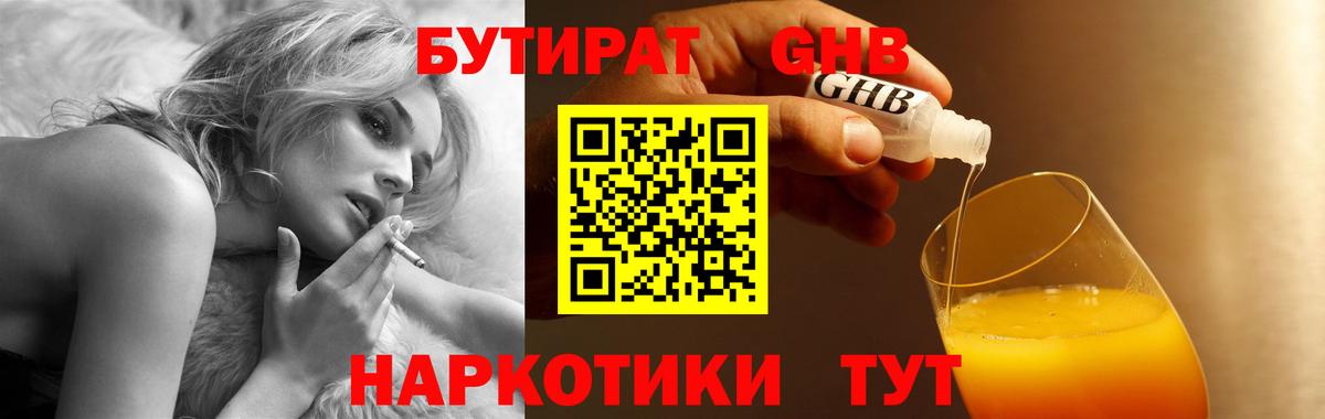 Бутират бутандиол Кингисепп