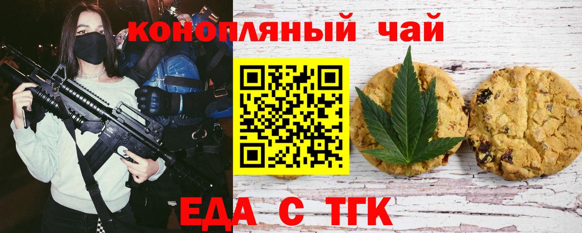Печенье с ТГК конопля  Вход с VPN  Кингисепп 