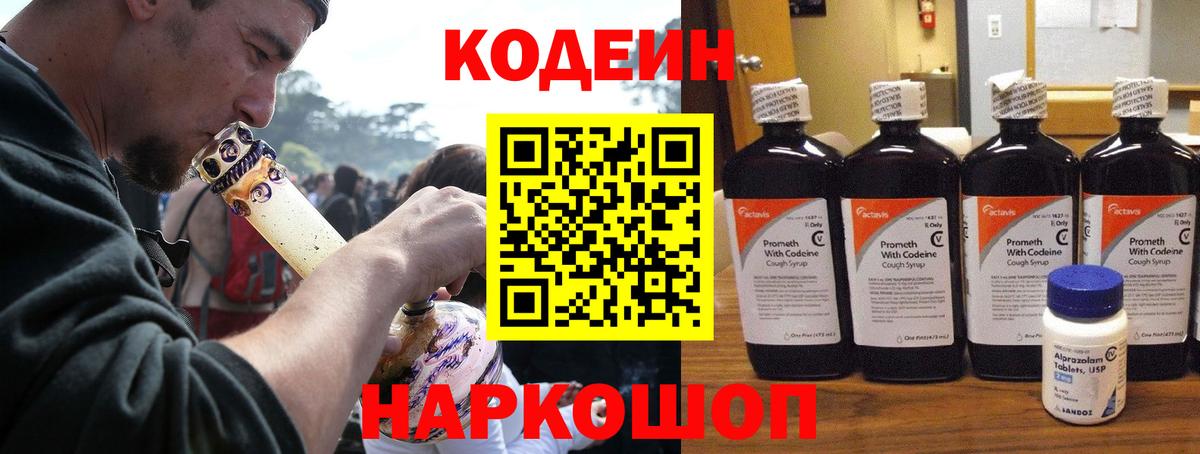 Кодеин Purple Drank  Вход с VPN  Codein Purple Drank  Кингисепп 