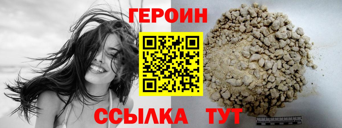 ГЕРОИН герыч  Вход с VPN  Кингисепп 