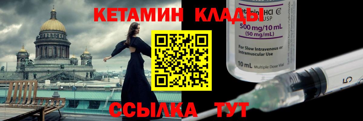 КЕТАМИН VHQ  Вход с VPN  Кингисепп  Кетамин VHQ 
